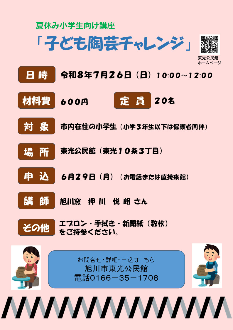 陶芸子どもチャレンジ_チラシ２.jpg