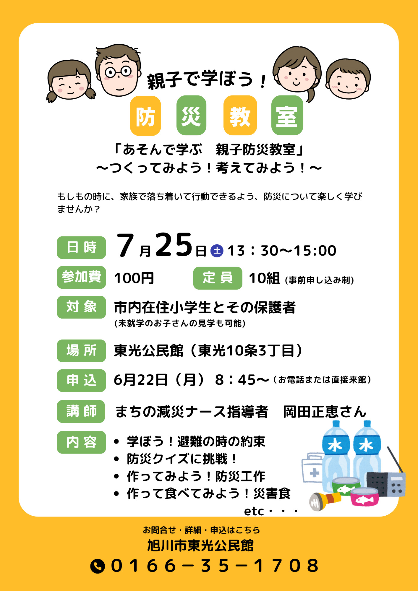 チラシ（親子防災教室）-cleaned.jpg