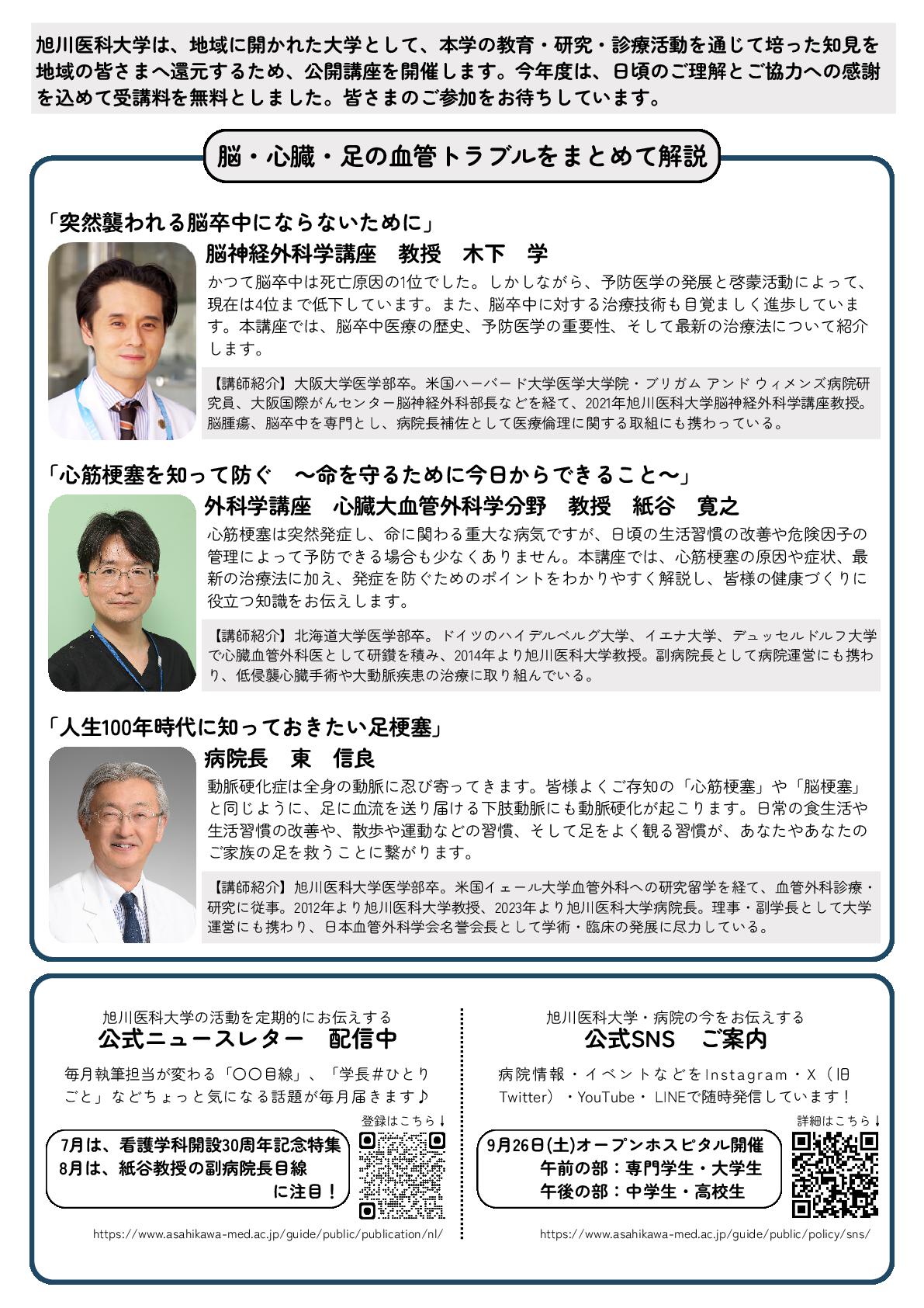 公開講座（両面）8月3日-cleaned-002.jpg