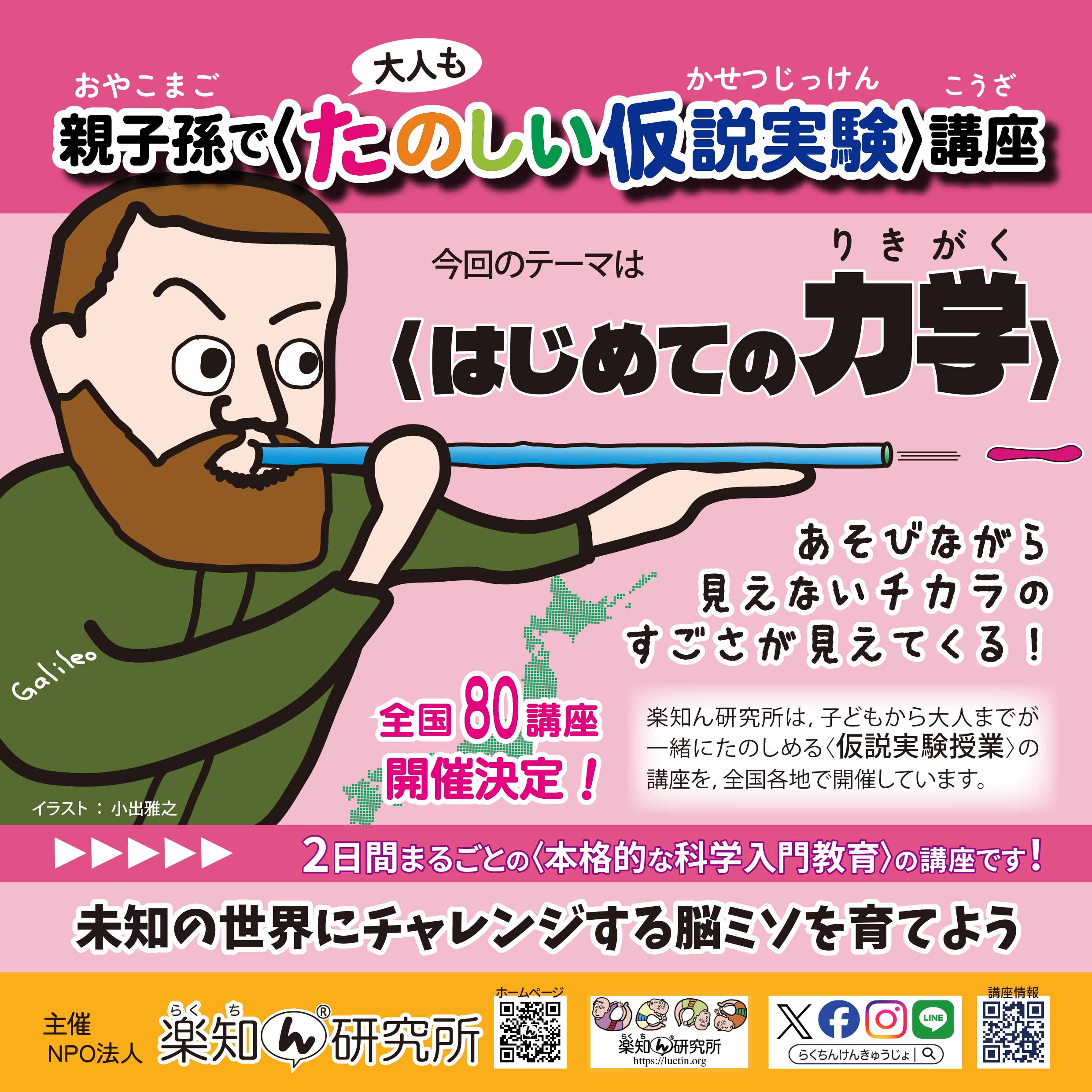 2026_〈力学〉バナー風-cleaned