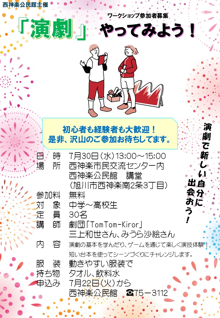 演劇ワークショップ