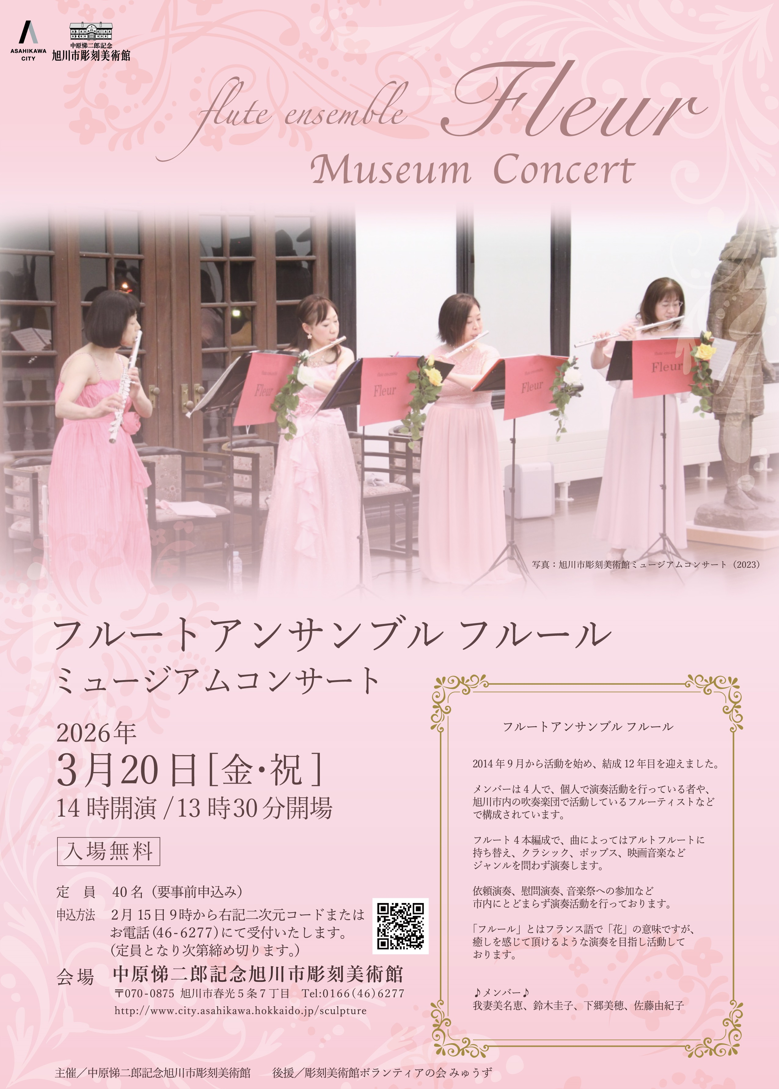 R7ミュージアムコンサートA4