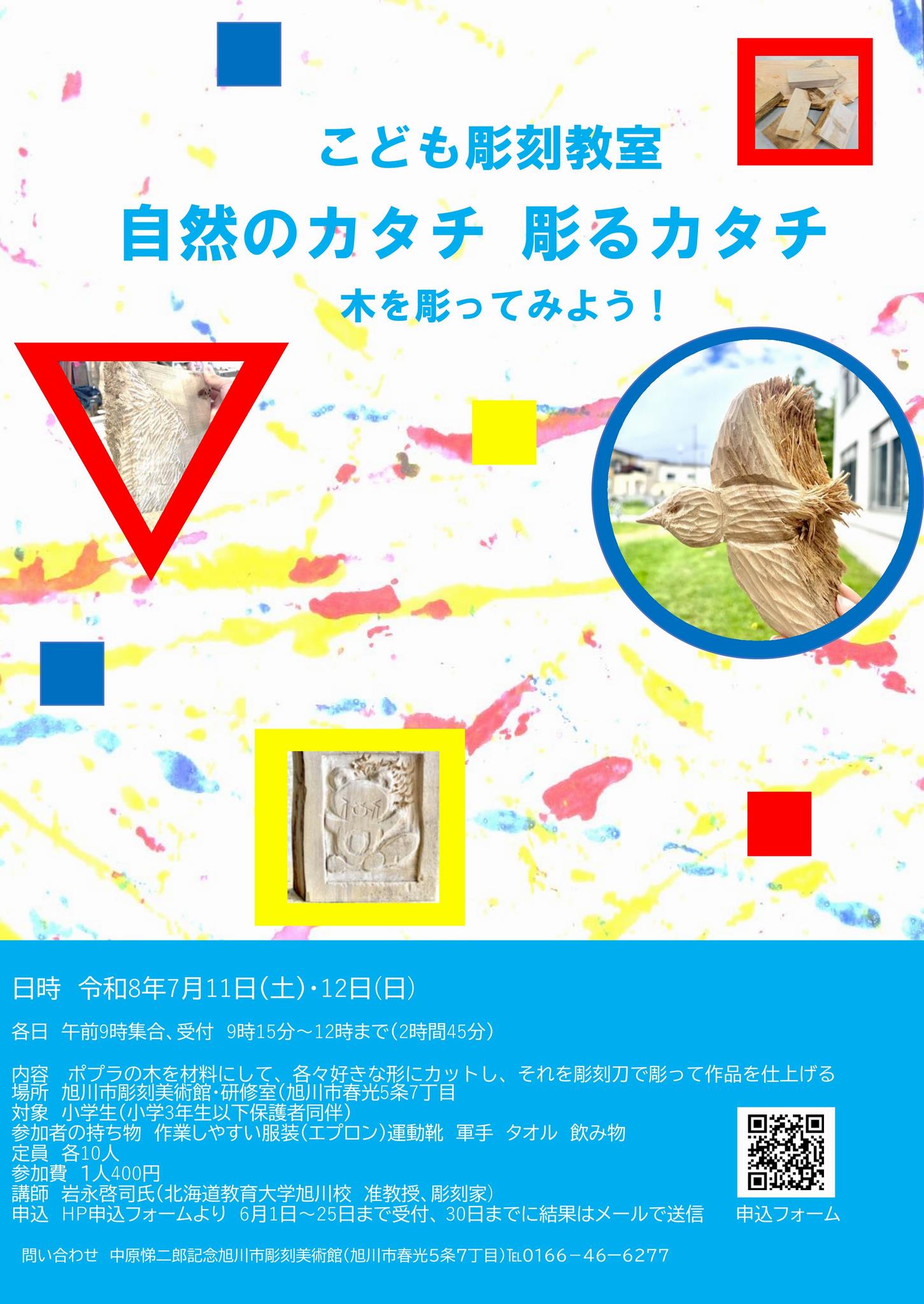 彫刻教室チラシ