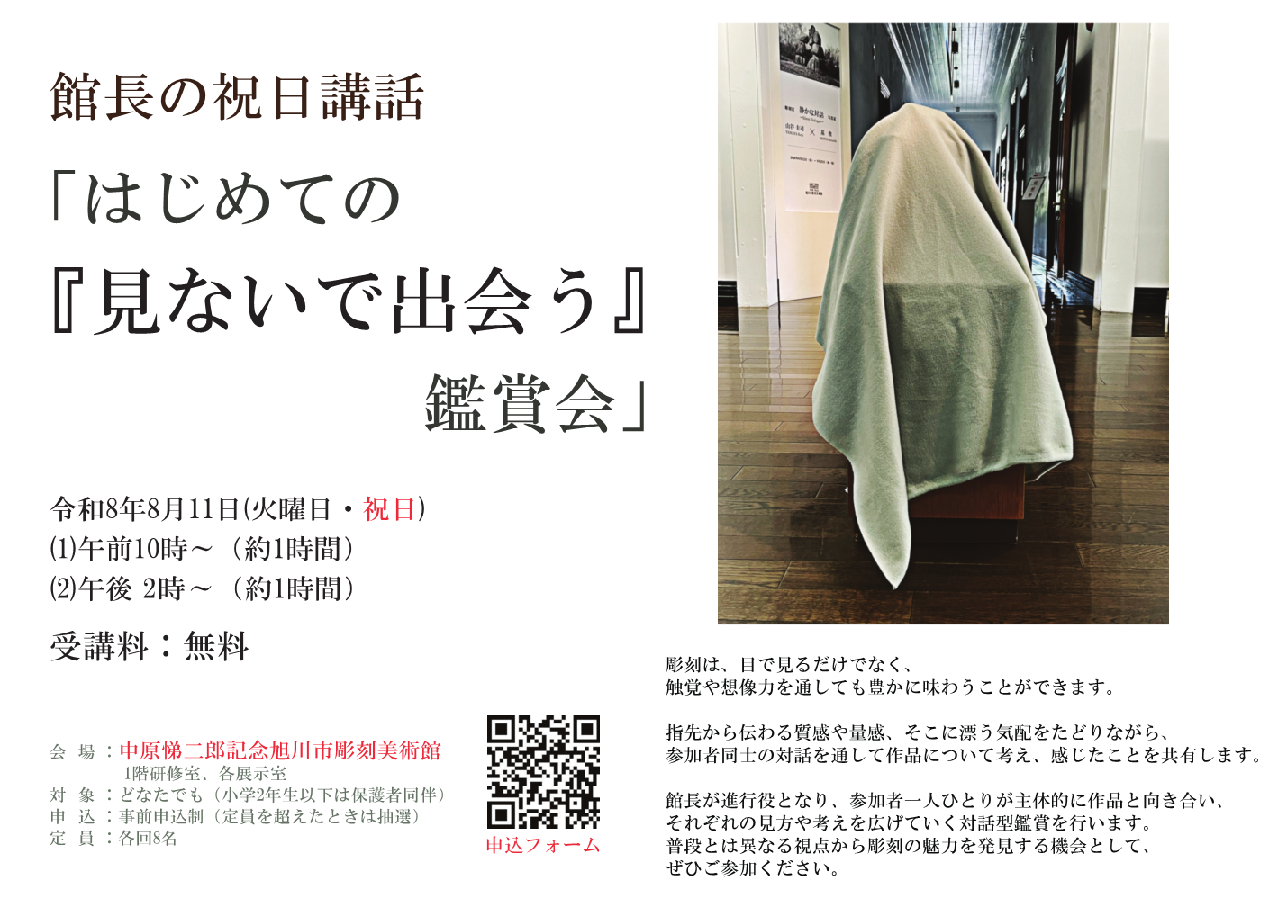 館長の祝日講話