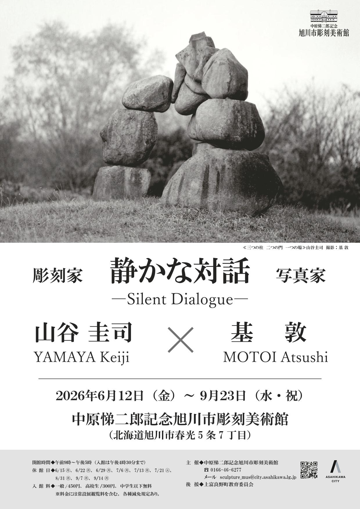 ●山谷×基展チラシ表