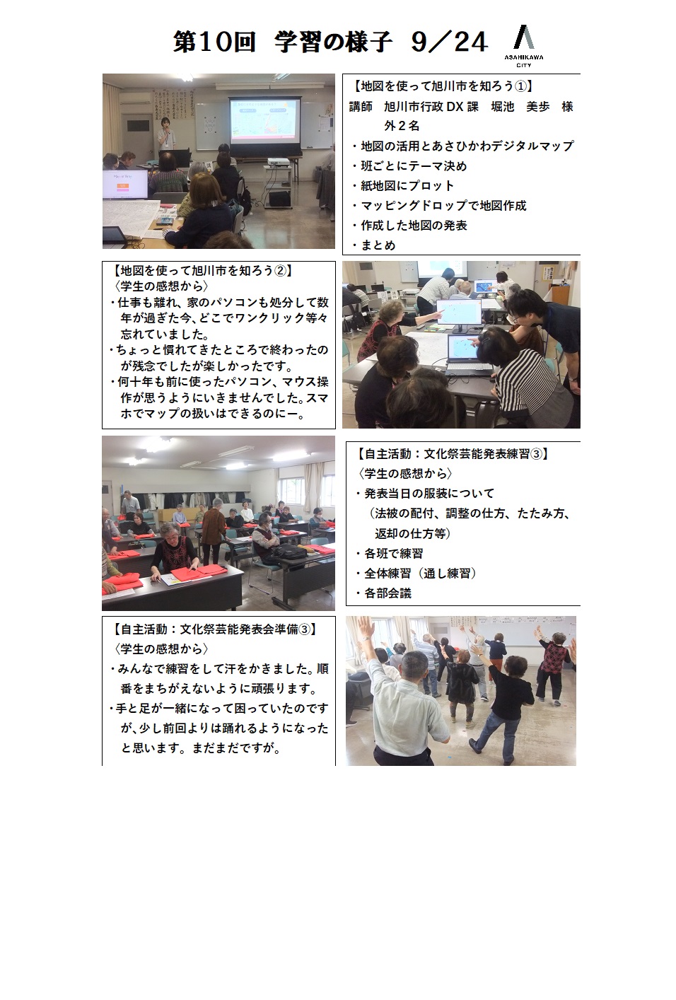 第１０回学習の様子