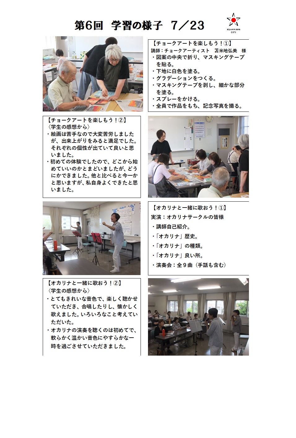 第６回学習の様子