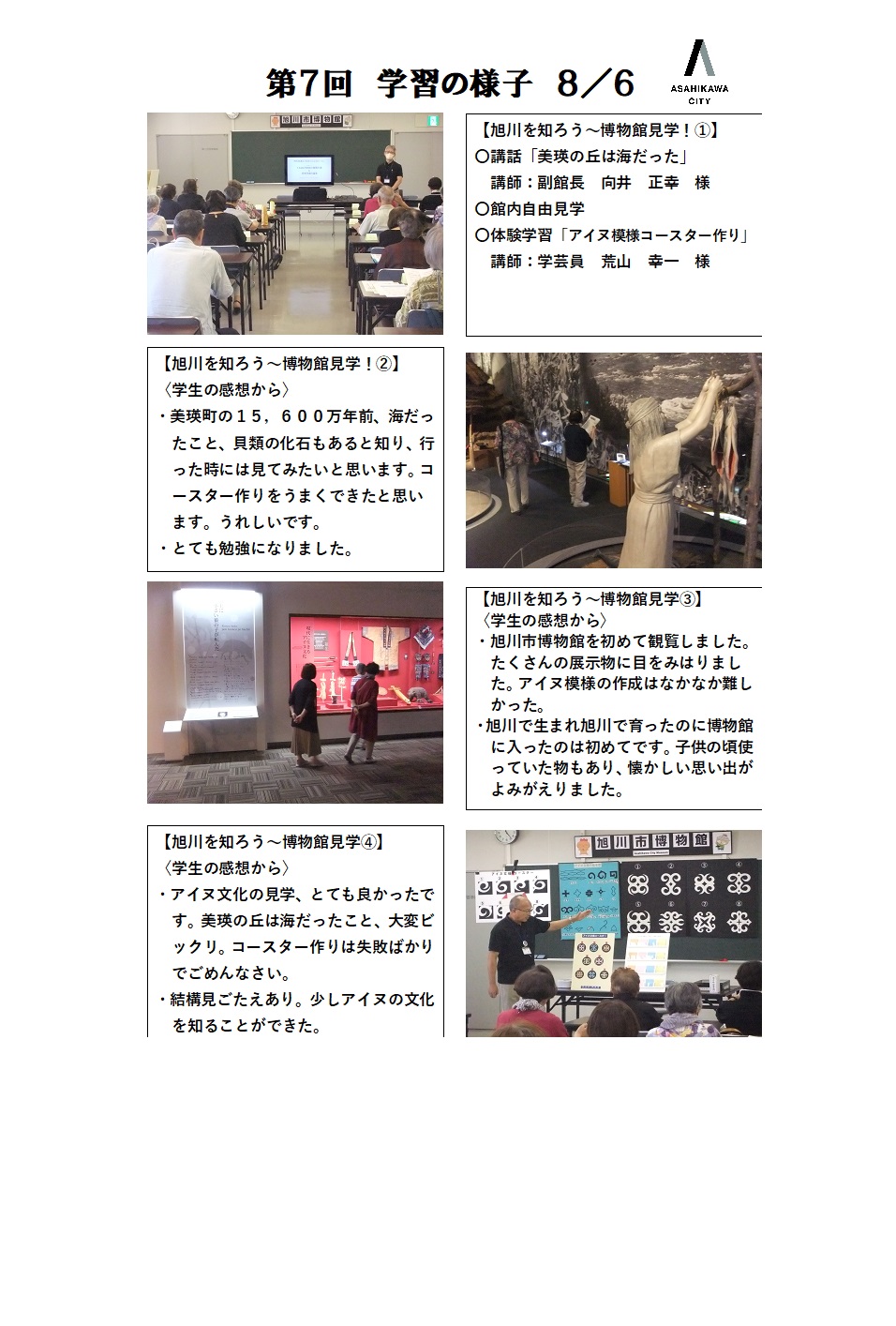 第７回学習の様子