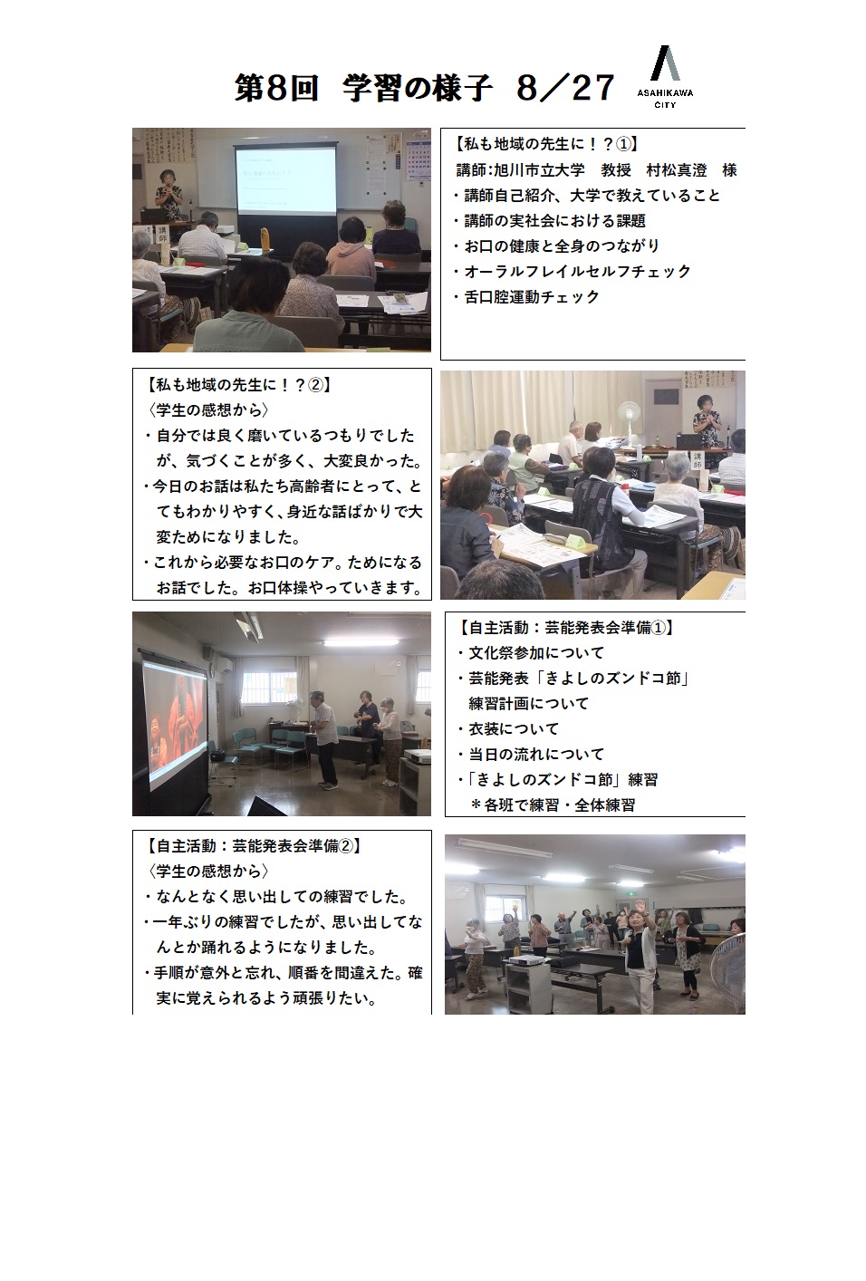 第８回学習の様子