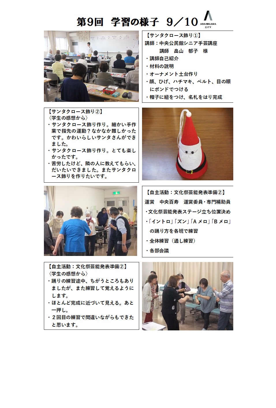 第９回学習の様子