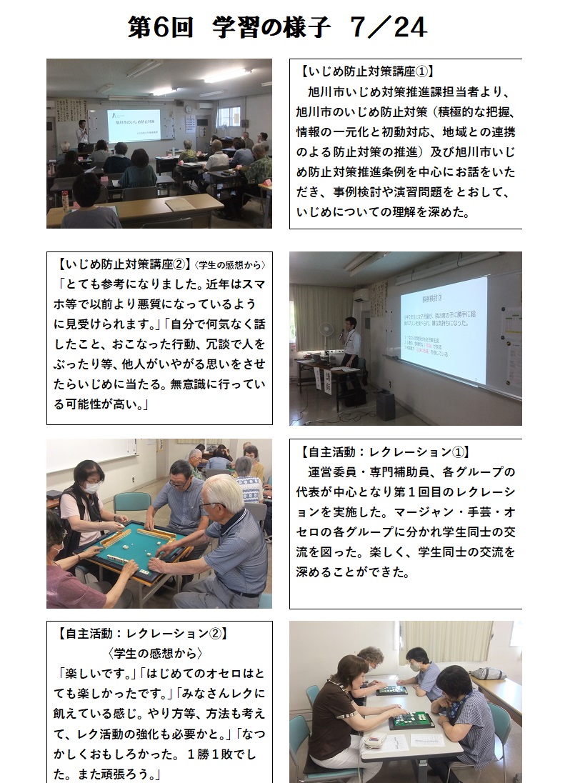 別紙２学習の様子