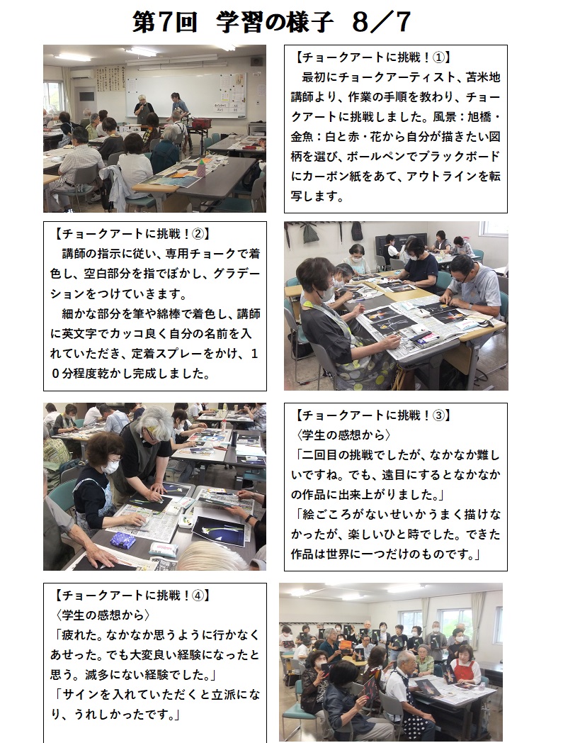 別紙３学習の様子
