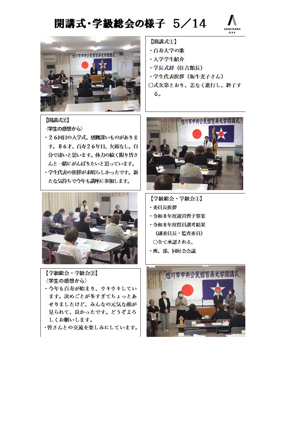 第１回開講式・学級総会の様子