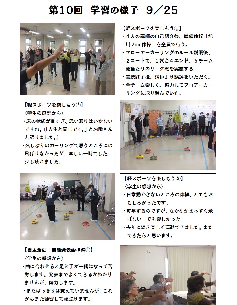 第１０回学習の様子