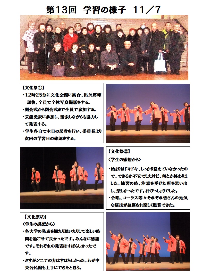 第１３回学習の様子