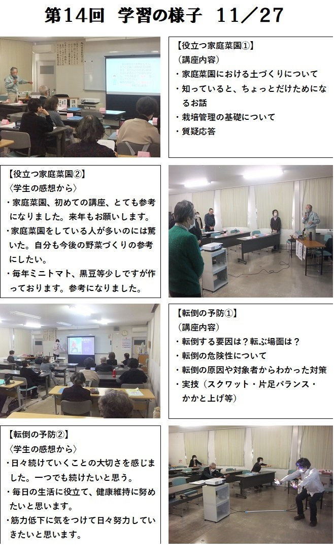 第１４回学習の様子