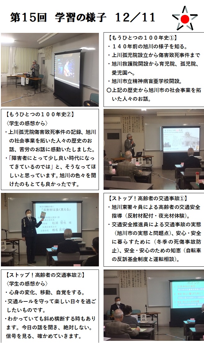第１５回学習の様子