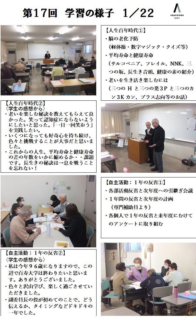 第１７回学習の様子