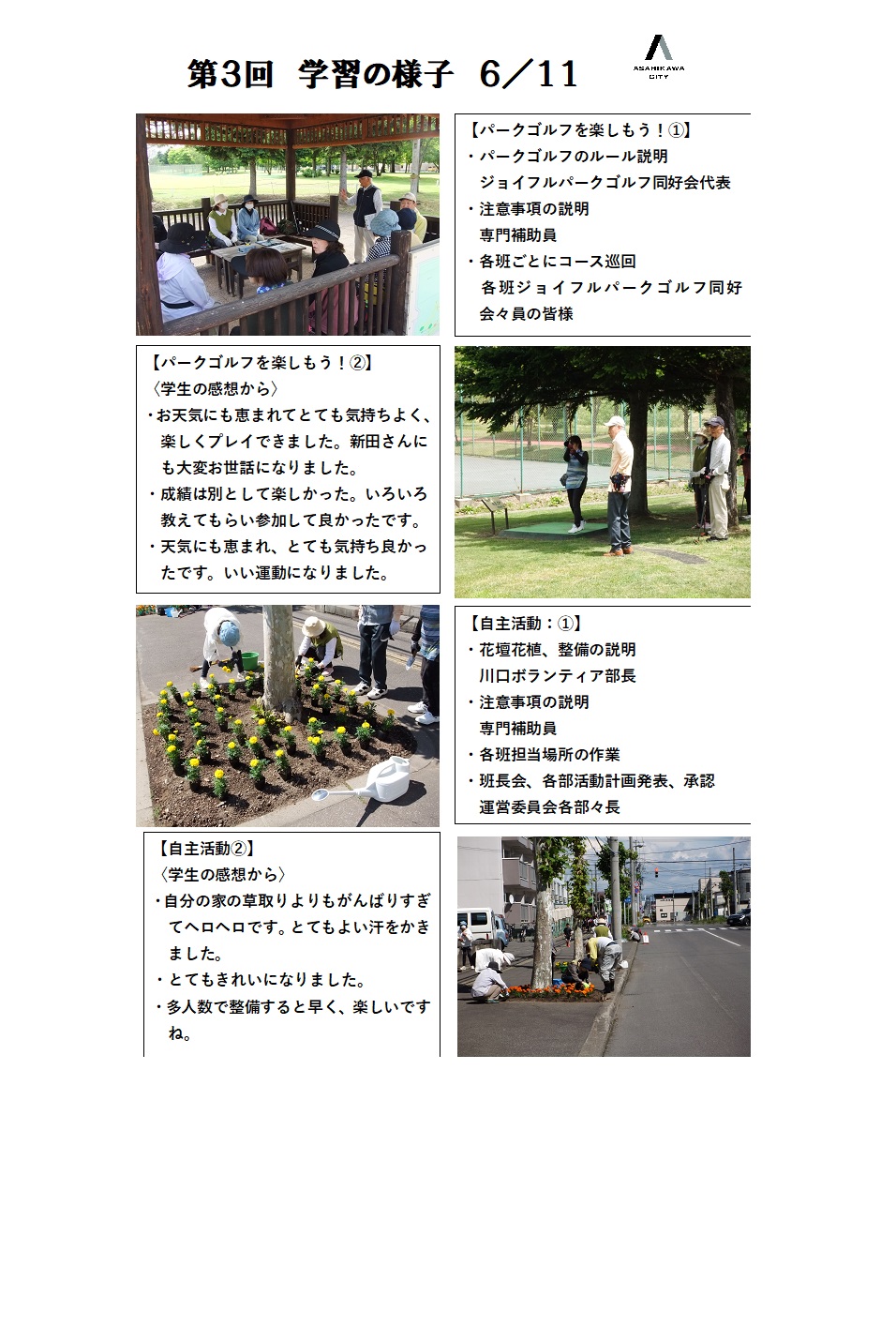第３回学習の様子