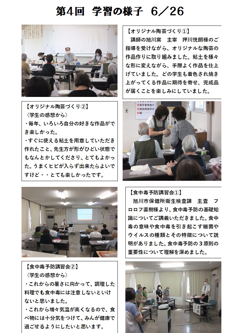 第４回学習の様子