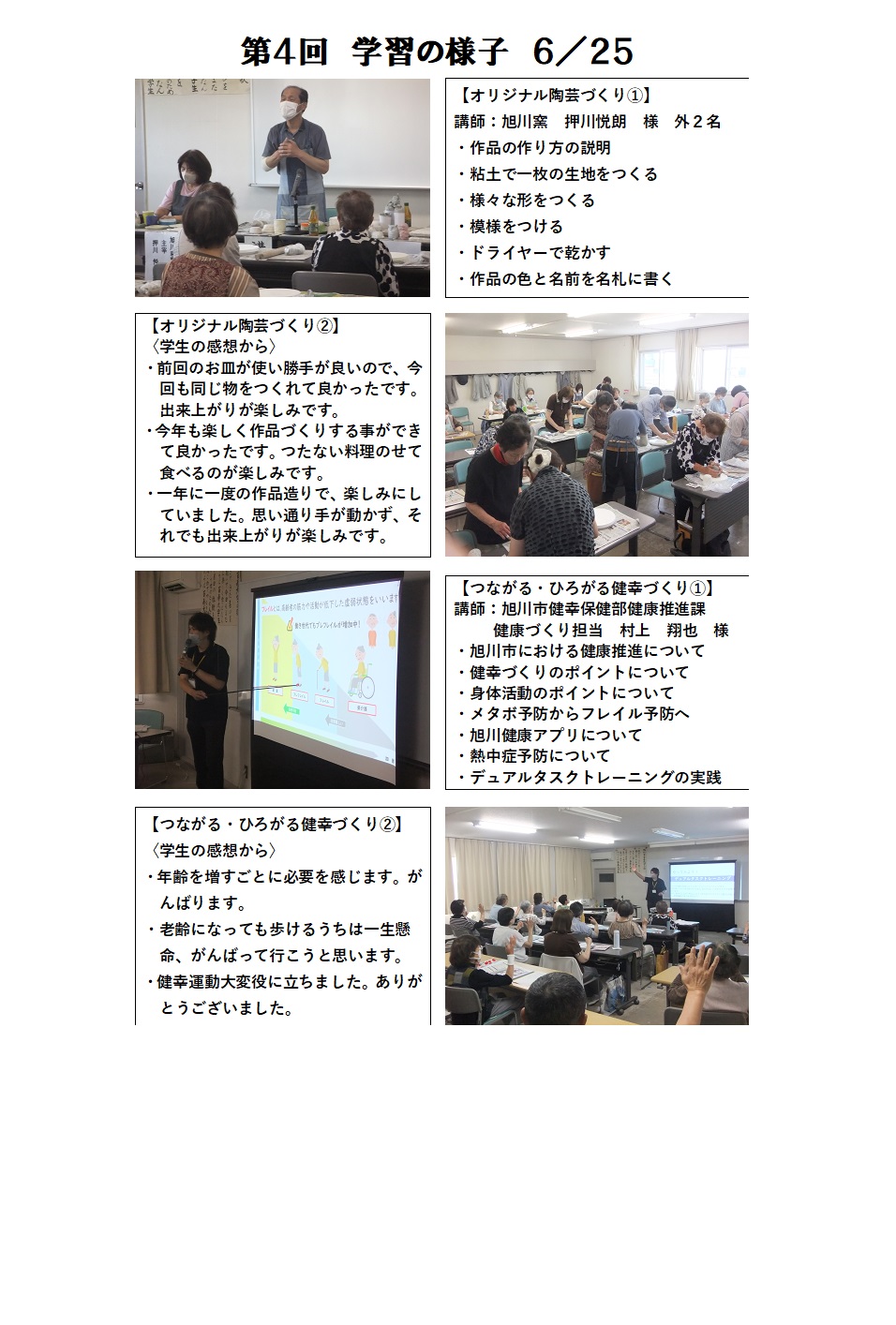 第４回学習の様子