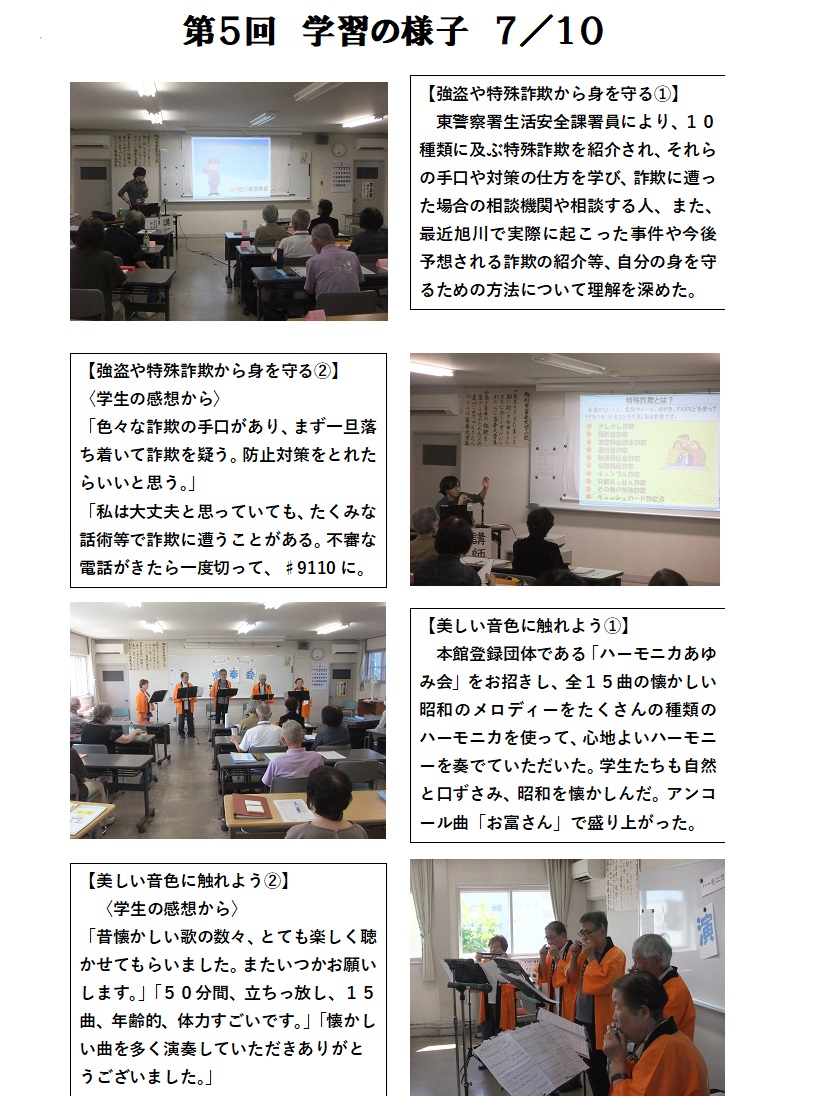 第５回学習の様子