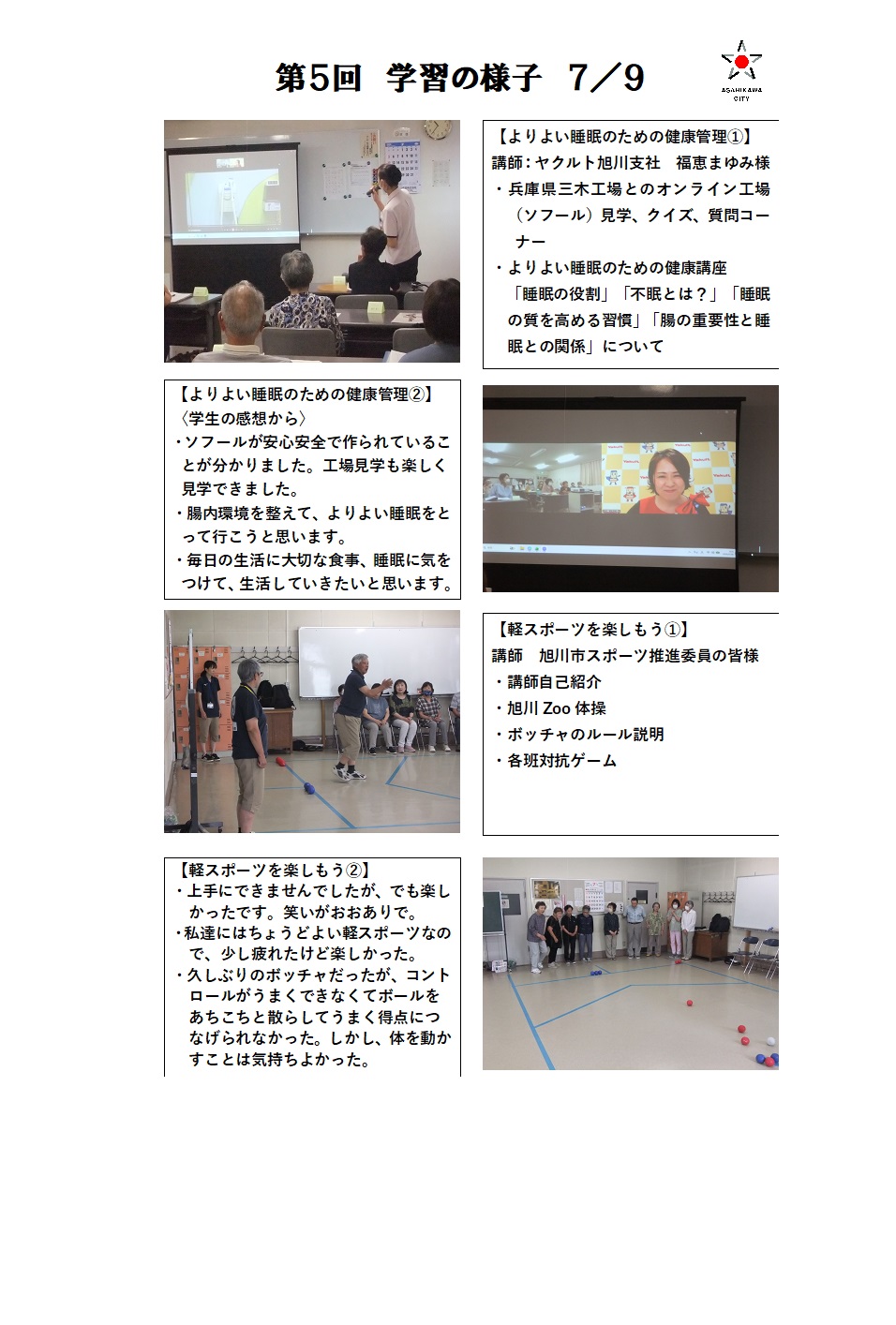 第５回学習の様子