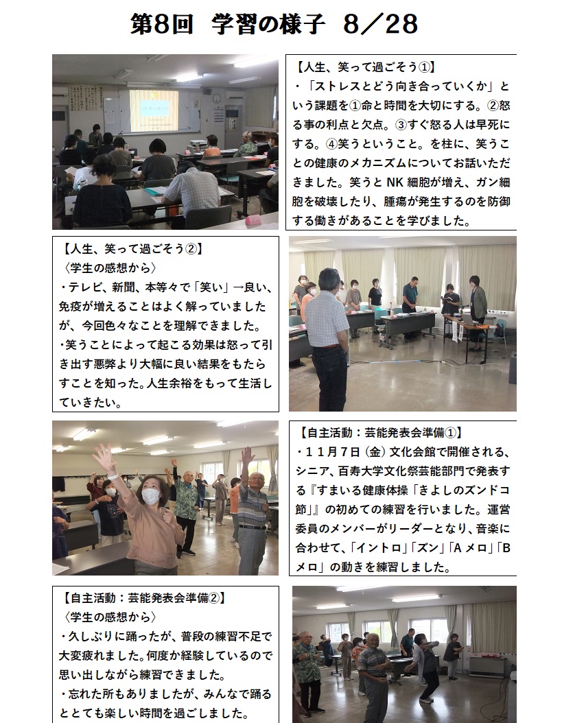 第８回学習の様子