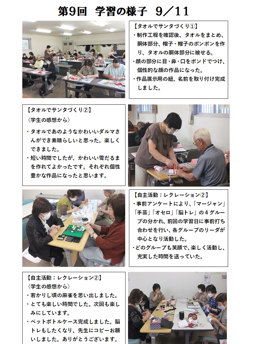 第９回学習の様子