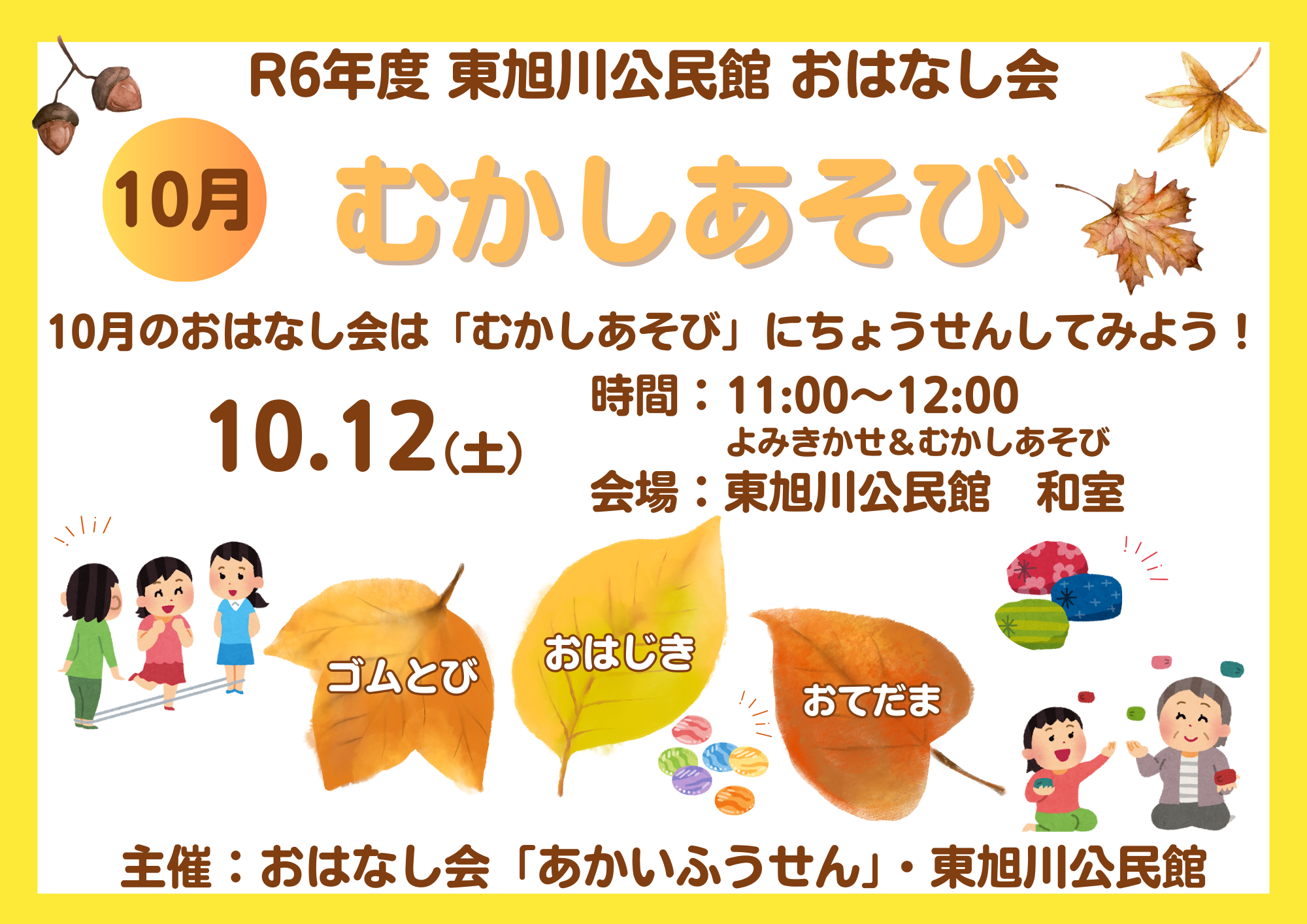 061012おはなし会カラー版.png