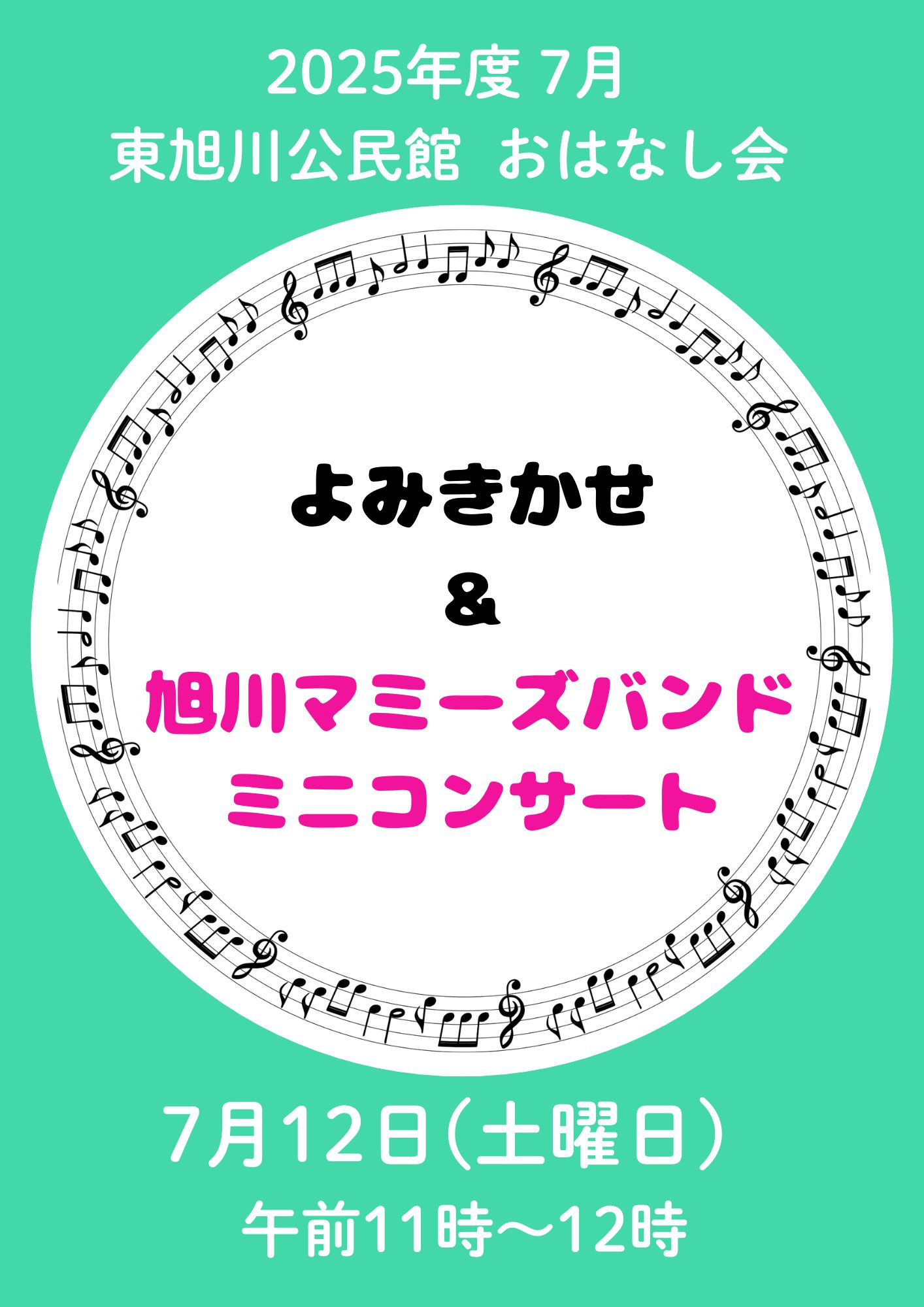 7月おはなし会