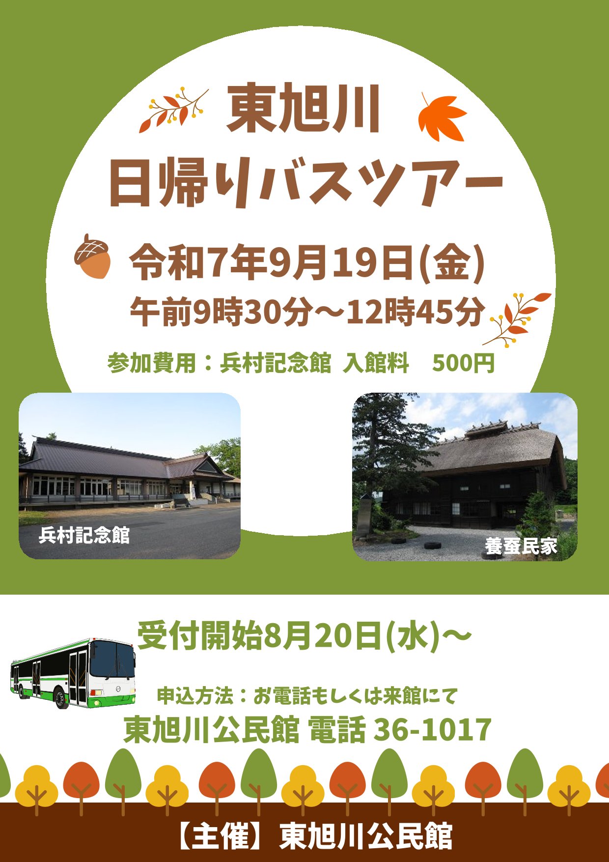 市民学級ポスター