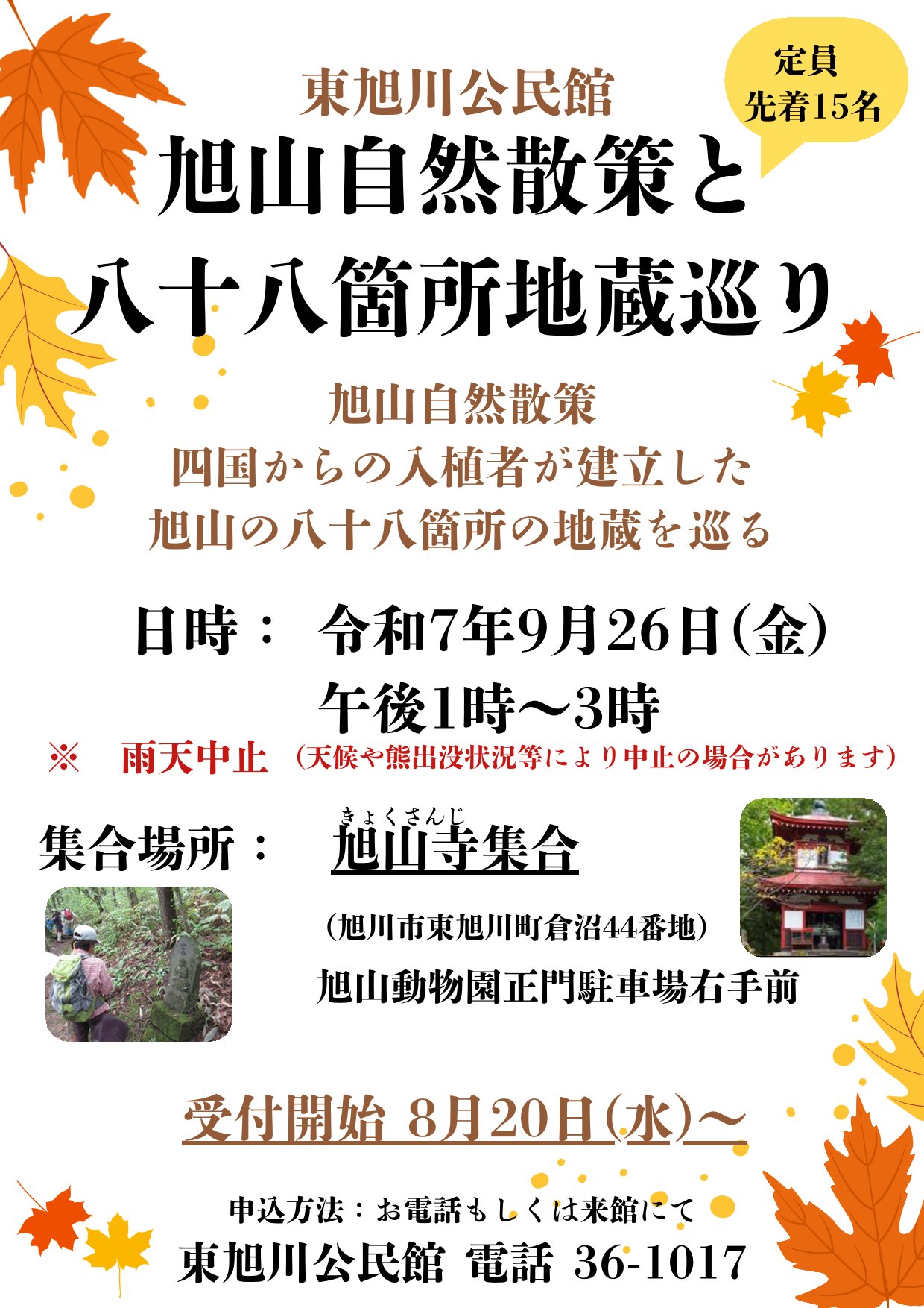 R7 八十八か所地蔵巡り