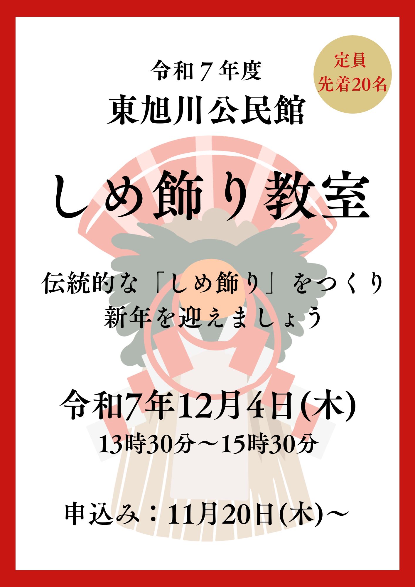 R7年度しめ飾り教室