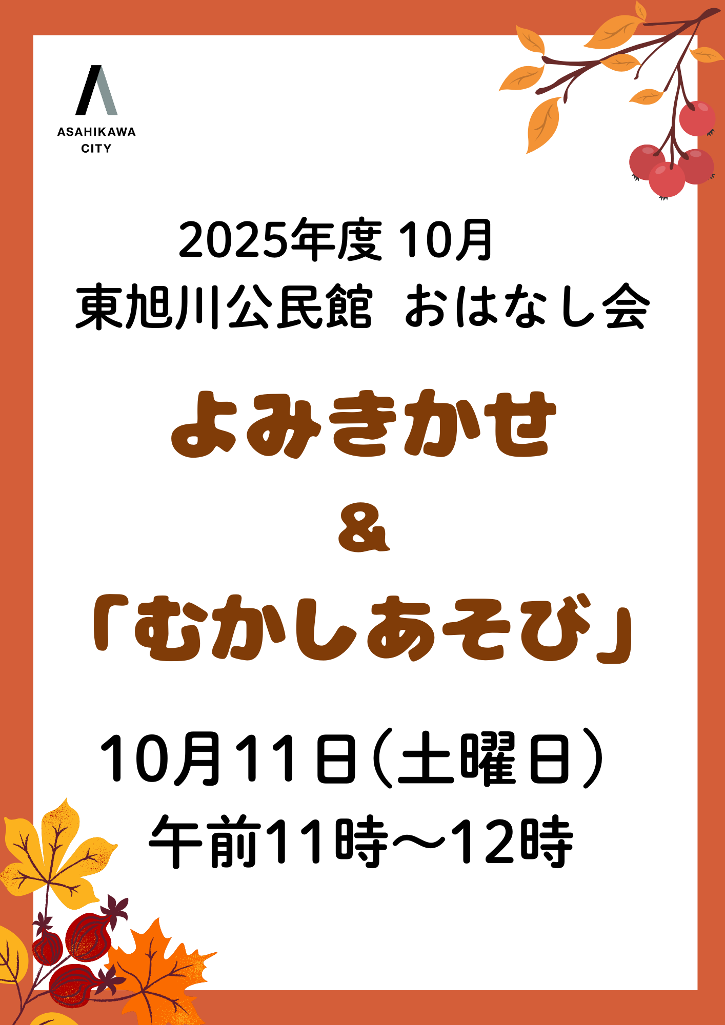 9月おはなし会
