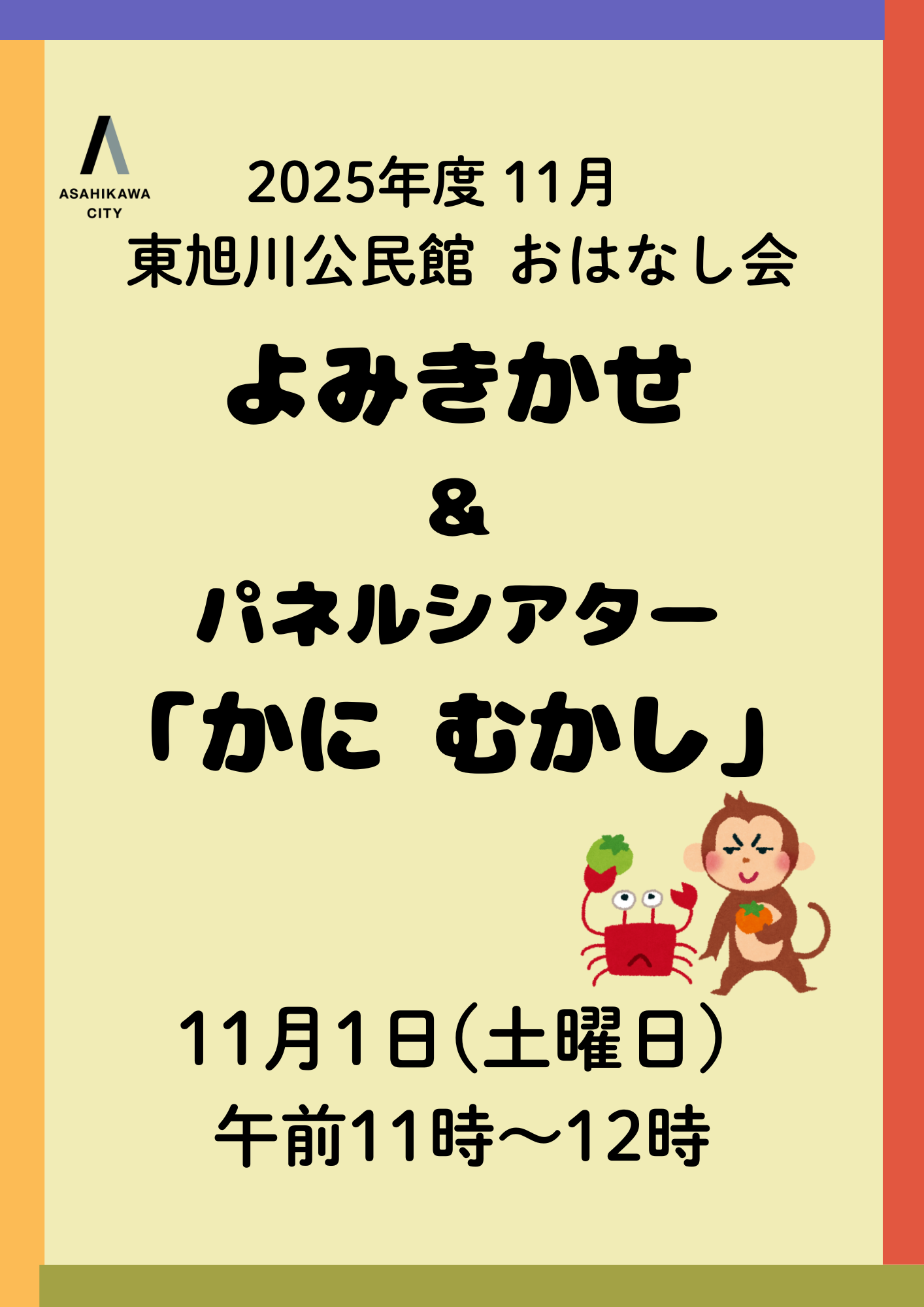 9月おはなし会