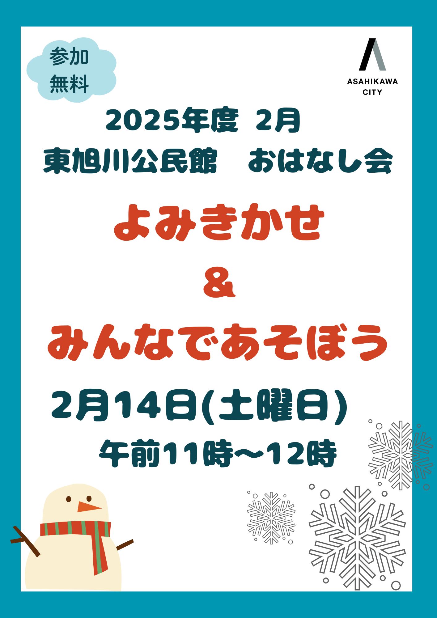 2月おはなし会