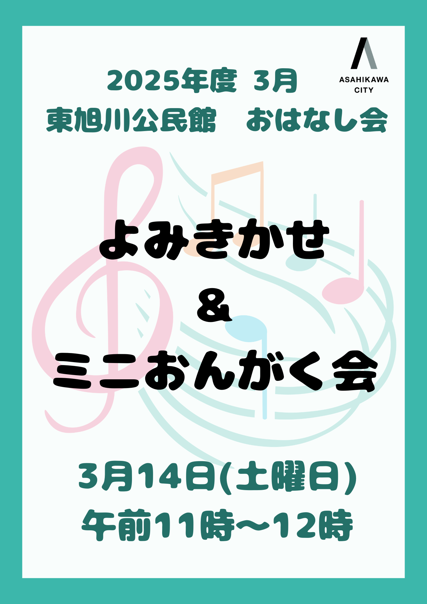 3月おはなし会