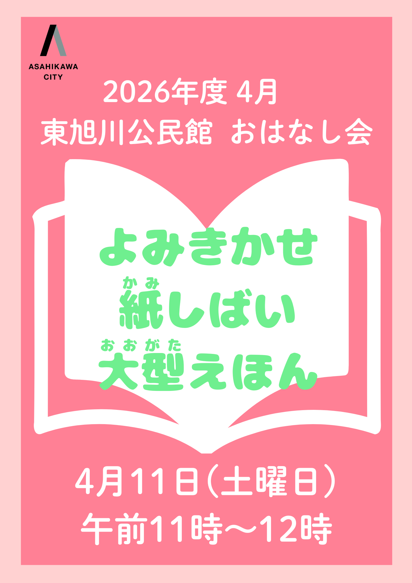 3月おはなし会