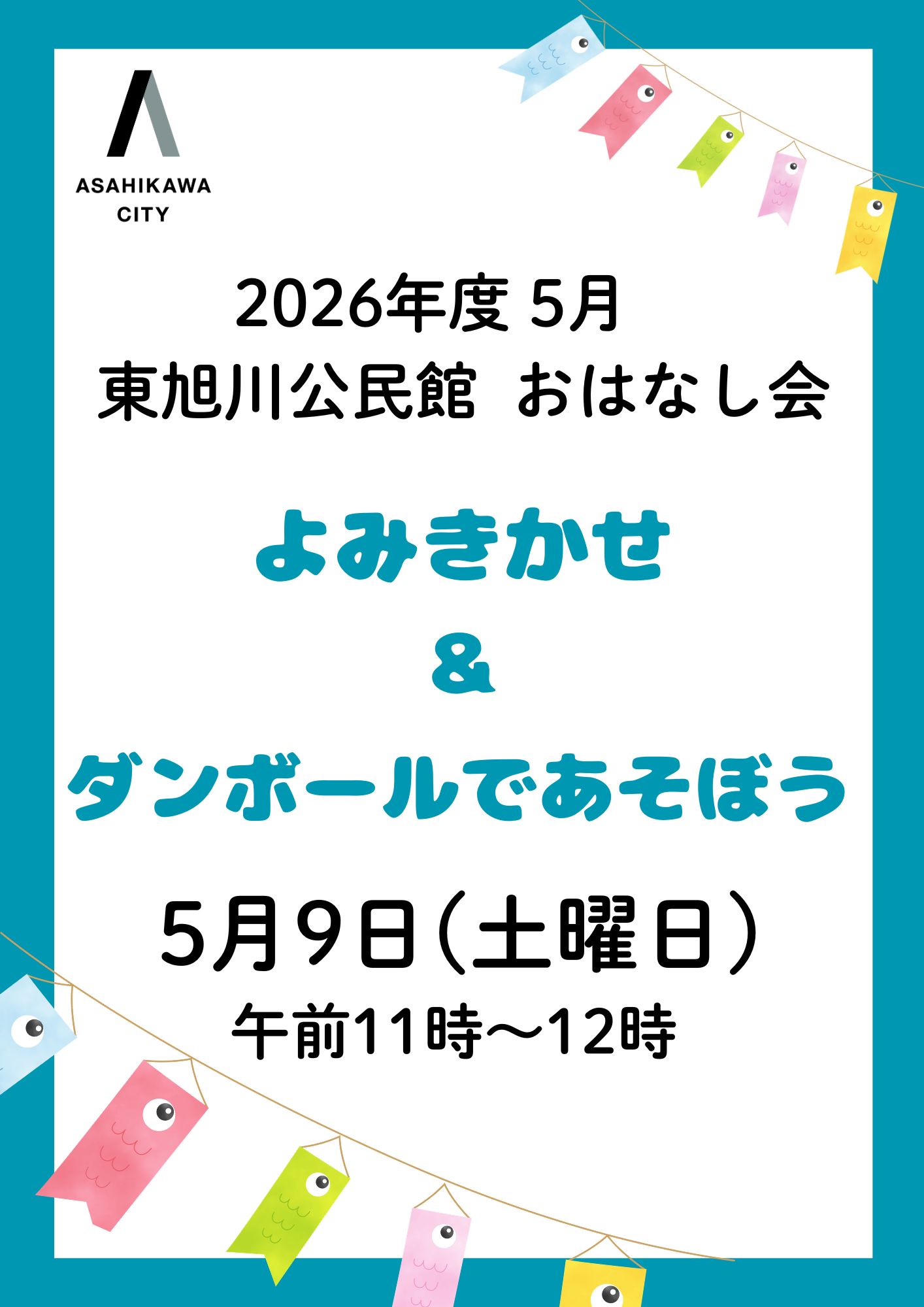 5月おはなし会