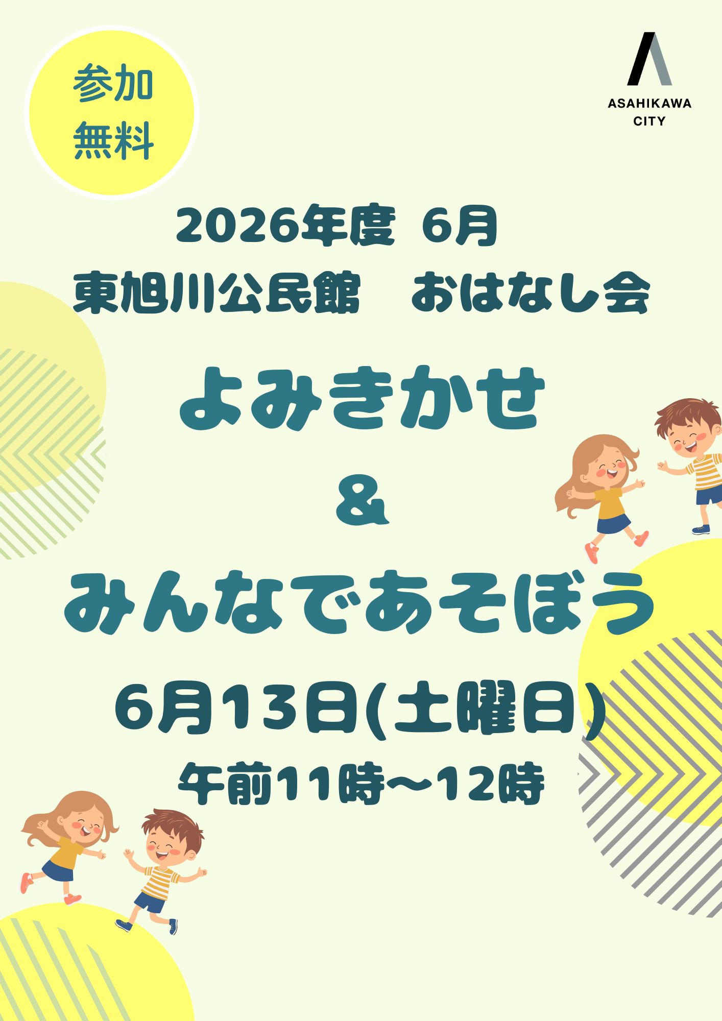 5月おはなし会