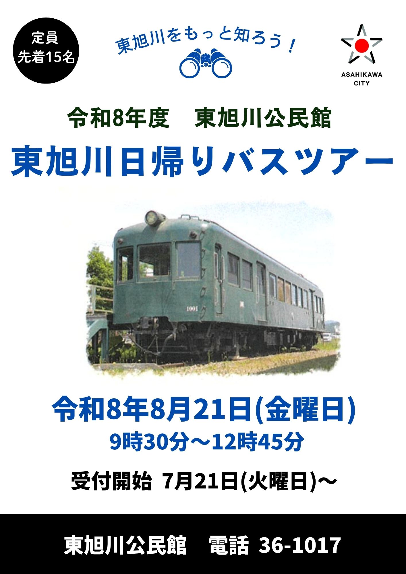 市民学級ポスター