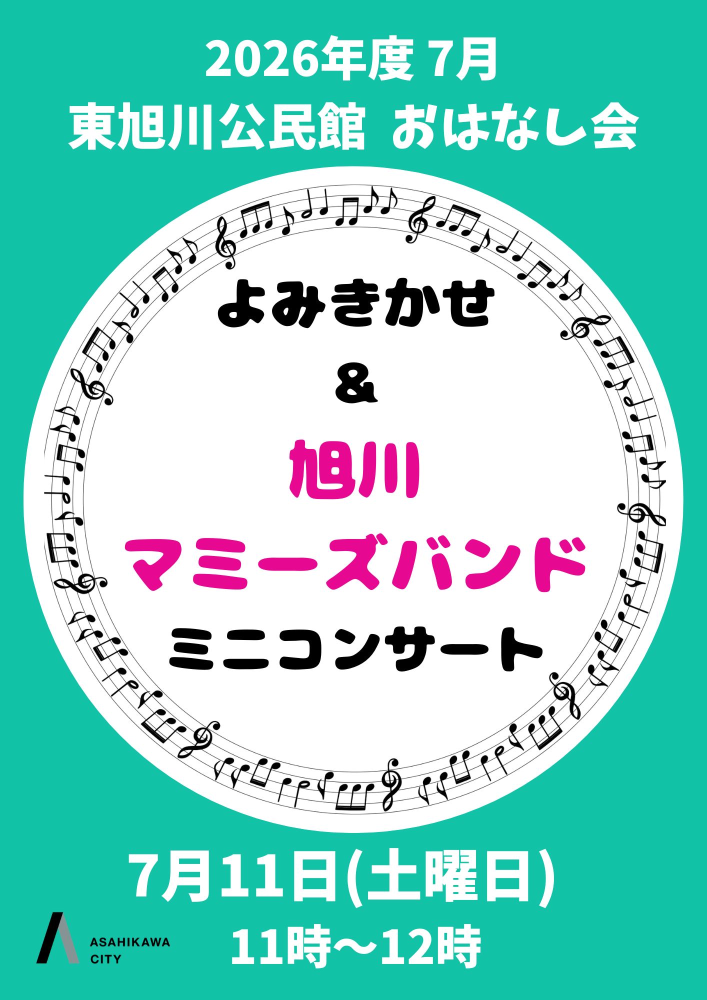 5月おはなし会
