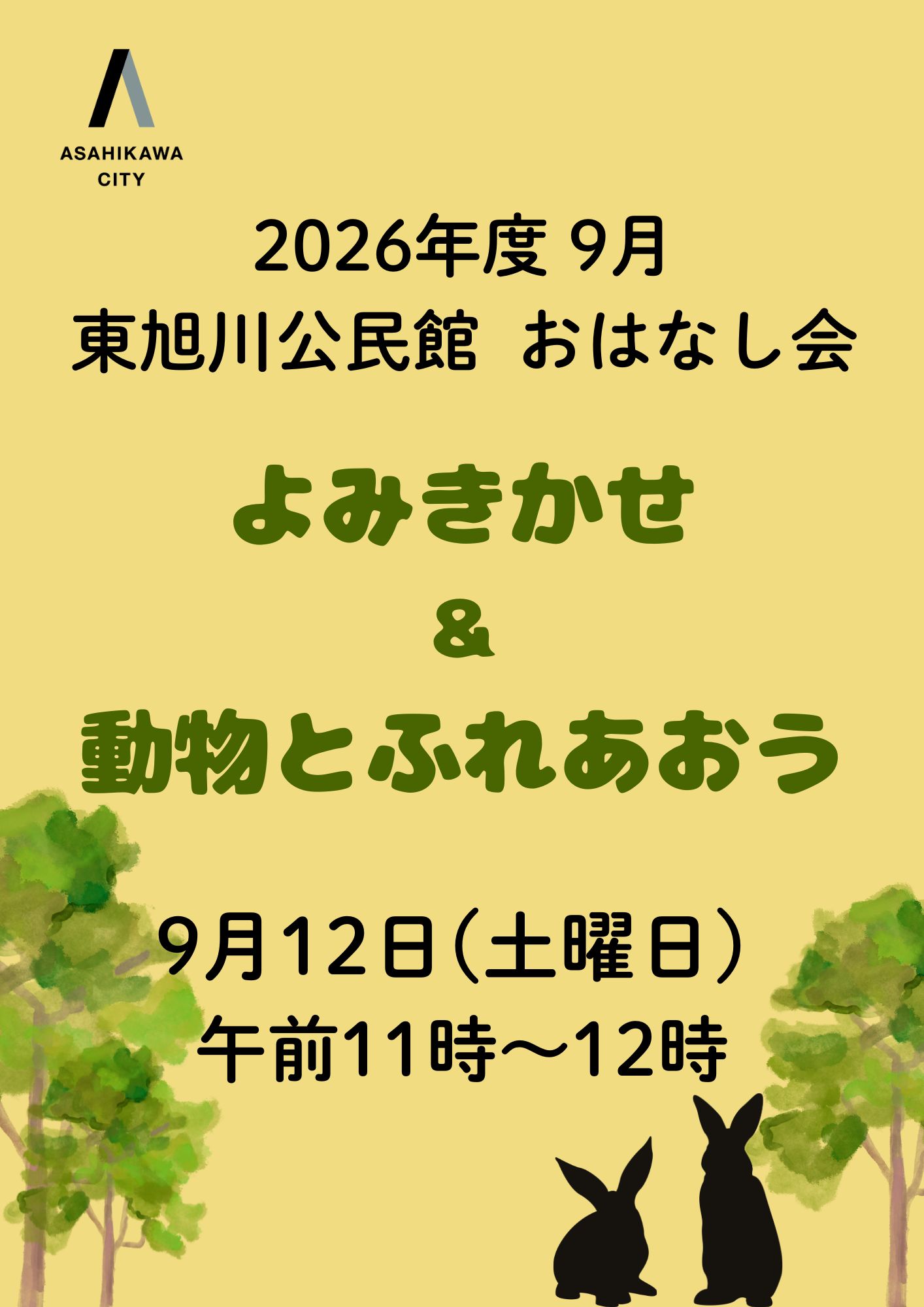 5月おはなし会
