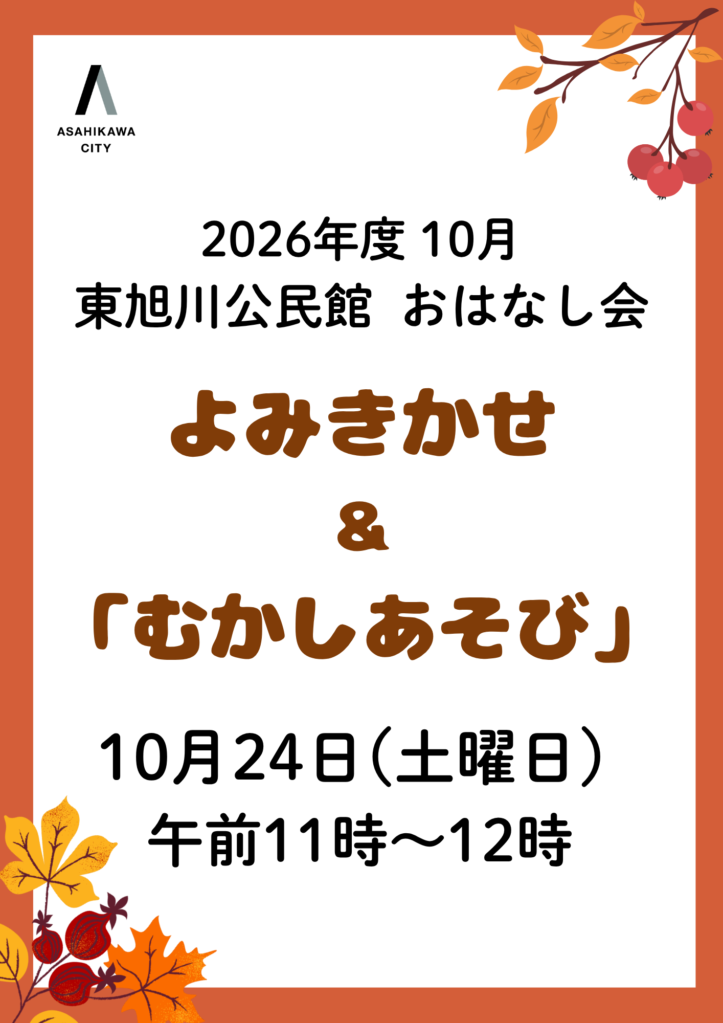 5月おはなし会