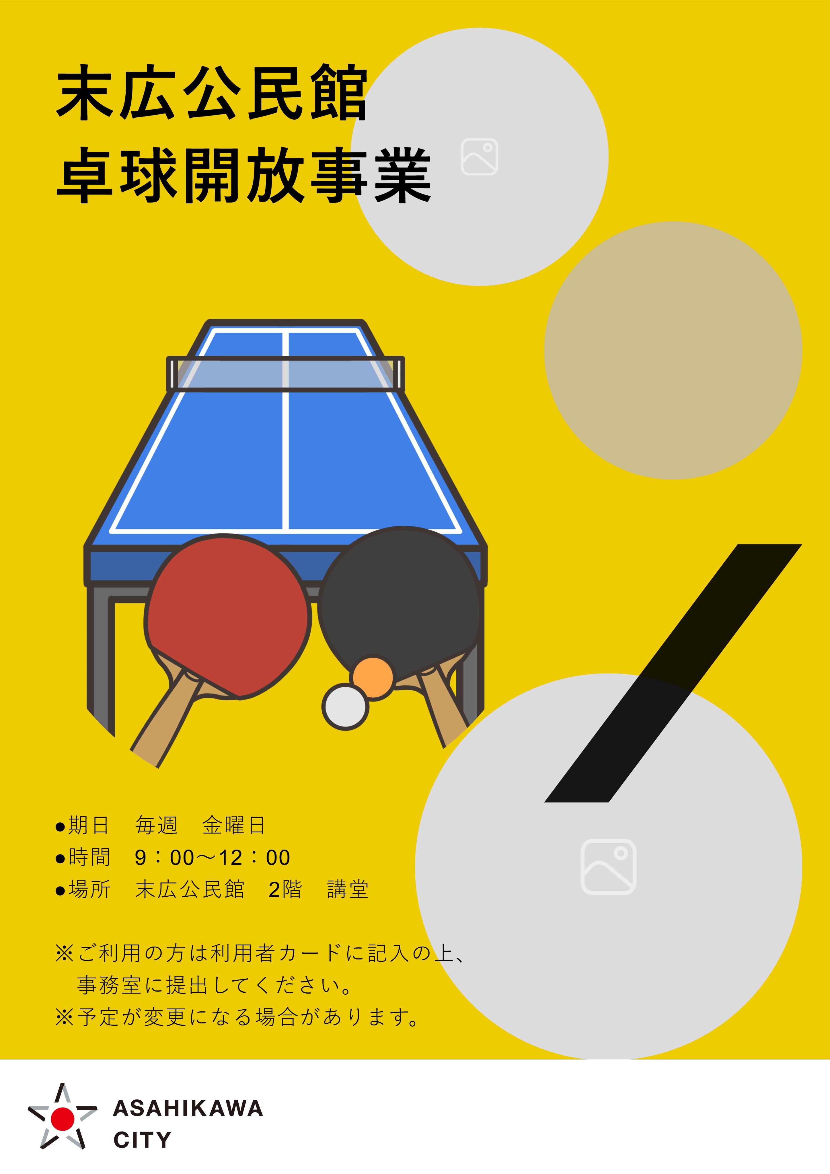 末広公民館__卓球開放事業-cleaned