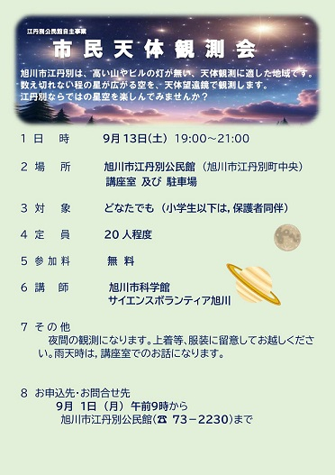 2025HPチラシ（天体観測）
