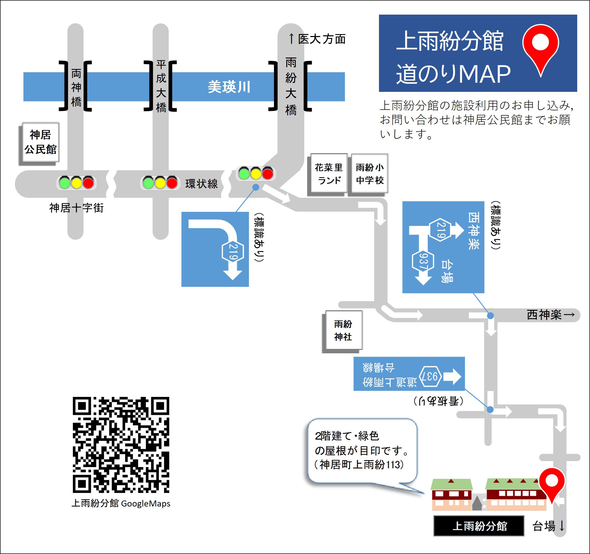 上雨紛分館（集合場所）への地図