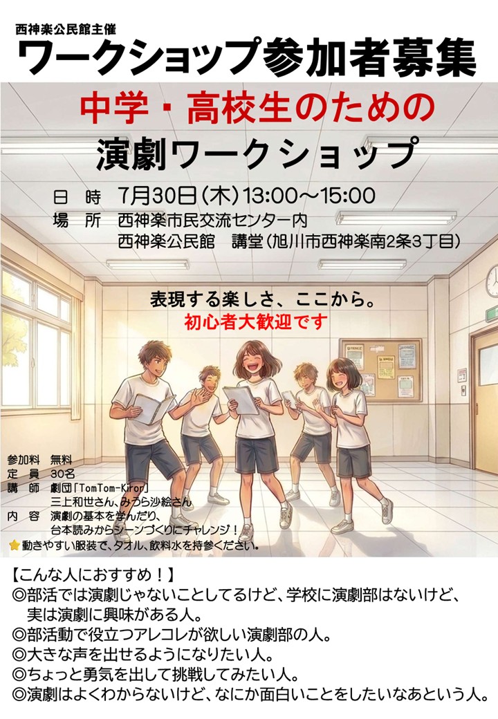 演劇ワークショップ