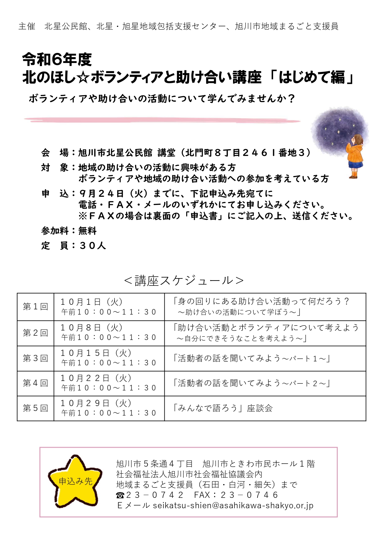 別紙１：まなぶ・つながる認知症講座【概要（チラシ）】